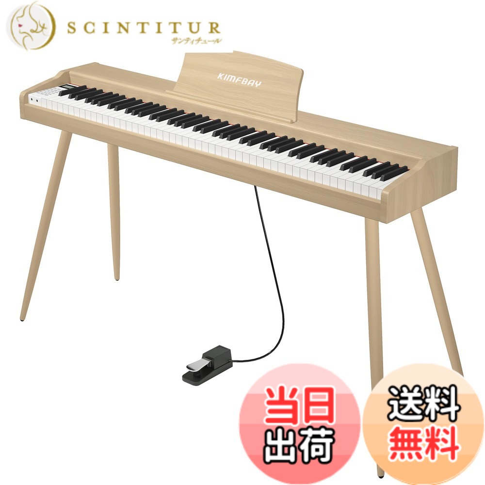 【送料無料】KIMFBAY 電子ピアノ 88鍵盤 木製 電子 ピアノ 88鍵 Digital Piano 初心者 子供 MIDI対応 ペダル付き スタンド アダプター付 日本語説明書 色：ベージュ 19,267円