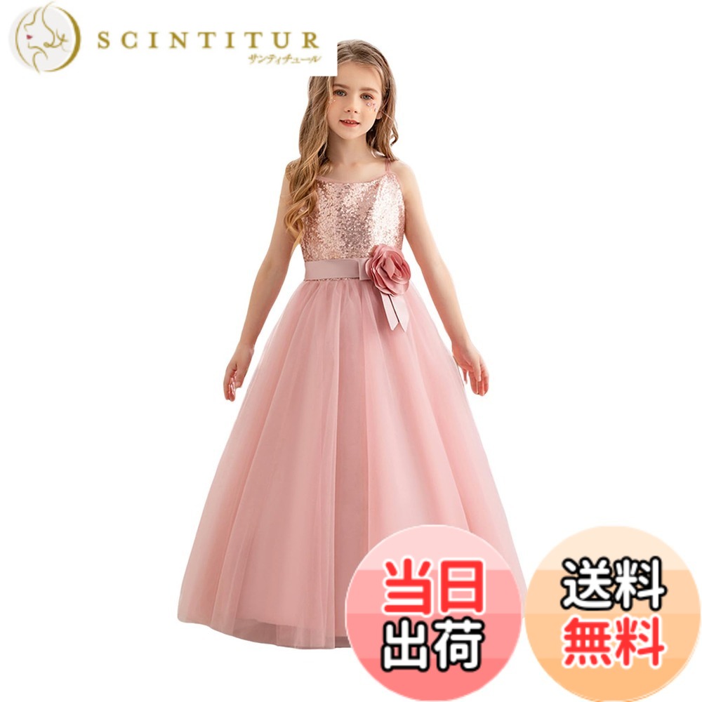 【送料無料】[OWIEOW] キッズ 子供 ドレス ピアノ 発表会 子ども ドレス 130-170cm フォーマル ロング ドレス 花 スパンコール エレガント ワンピース 演奏会 女の子 結婚式 お呼ばれ 花嫁介添人 色：1/ピンク、サイズ：150