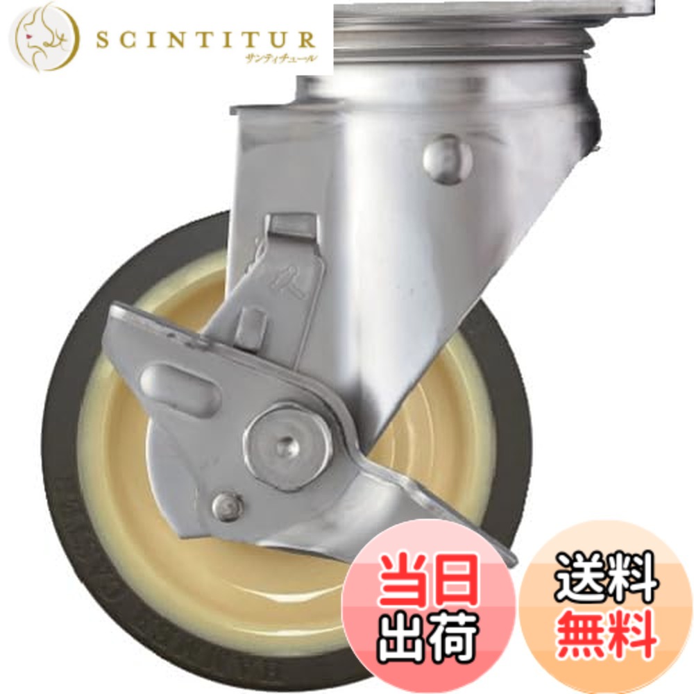 【送料無料】ハンマーキャスター(Hammer Caster) Sシリーズ オールステンレス 旋回式 ウレタン車輪 ローラーベアリング 125mm ストッパー付 313S-UB125