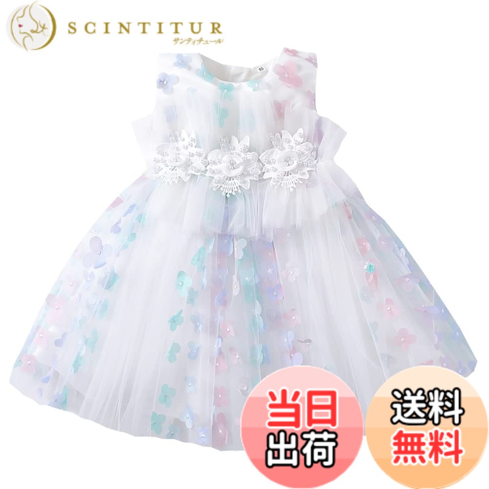 【送料無料】[Baby Nest] ワンピース 女の子 セレモニー服 子供 チュールスカート ベビー服 レースドレス サテンドレス サテンドレス 結婚式 発表会80 90 100 110 色：ホワイト、サイズ：2-3 Years