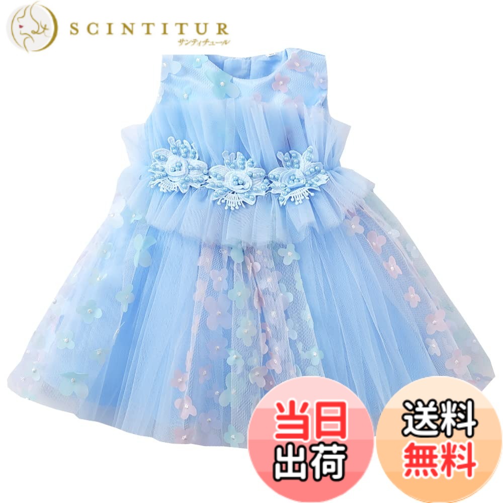【送料無料】[Baby Nest] ワンピース 女の子 セレモニー服 子供 チュールスカート ベビー服 レースドレス サテンドレス サテンドレス 結婚式 発表会80 90 100 110 色：ブルー、サイズ：4-5 Years