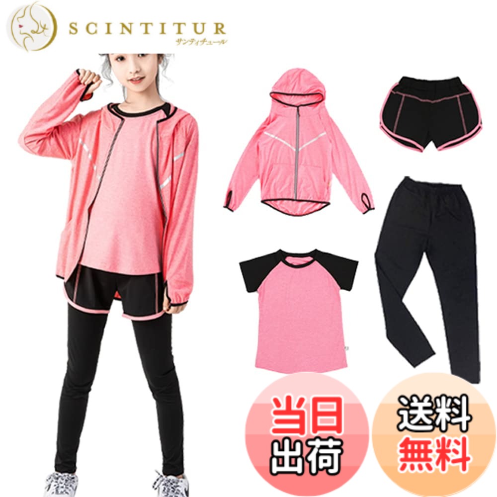 【送料無料】[HYJEAL] 子供服スポーツウェア 女の子 ヨガウェア トレーニングウェア ランニングウェア上下 4/5点セット フィットネス ジャージ 伸縮性 通気 吸汗速乾 ロングタイツ パーカー 半袖 短パンツ 春夏秋冬 色：ピンク-4点セット、サイズ：160