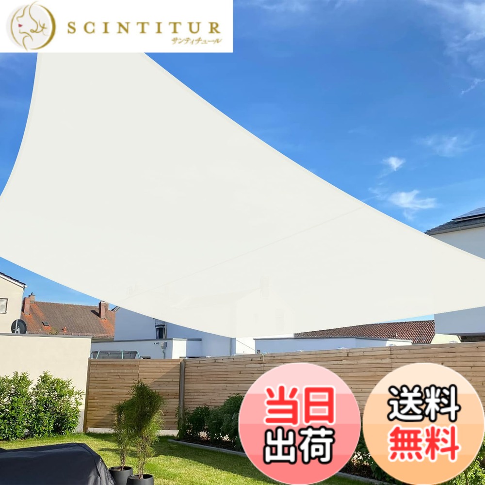 【送料無料】SUNNY GUARDひ雨よけ シェード タープ 撥水シェード サンシェード庭 色：アイボリー、サイズ：2x4m