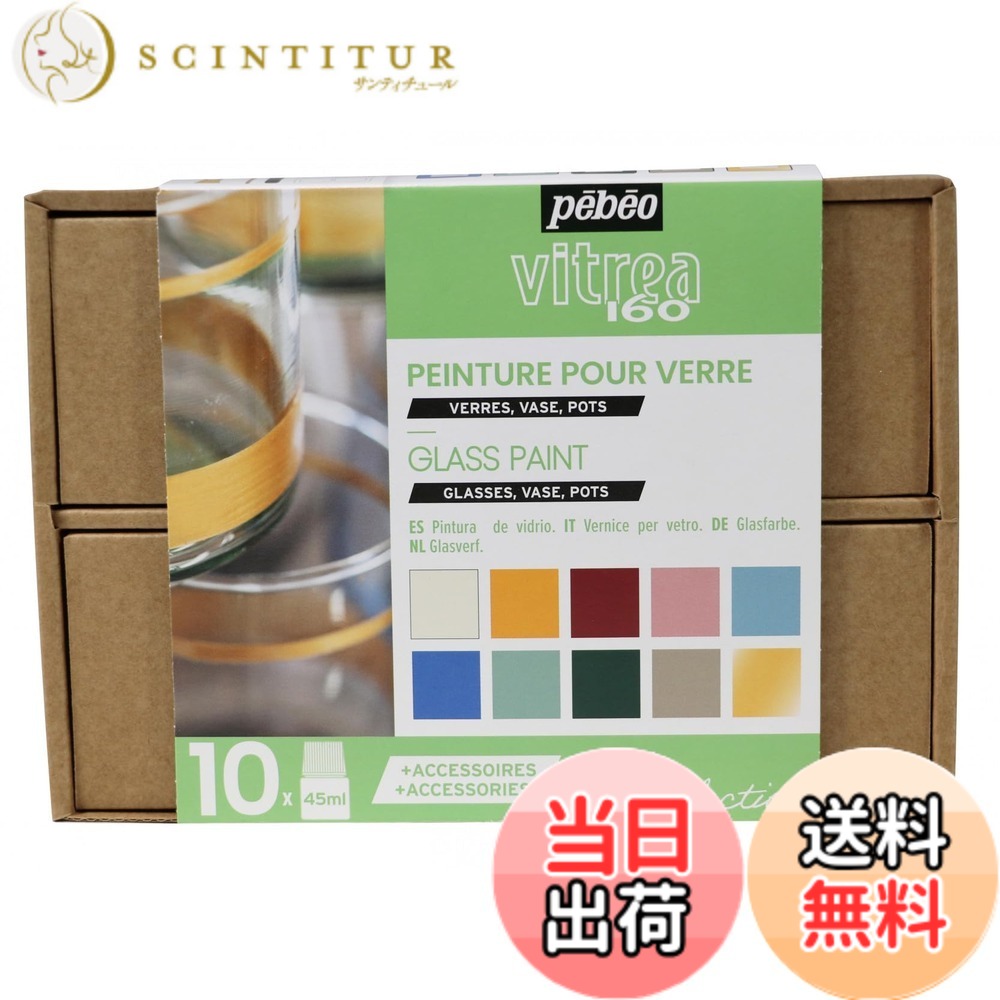 【貨物輸送無料】ペベオ (Pebeo) 瑠璃用水性アクリル繊維絵の具 ヴィトレア160 制作室寄せ合わせ 45mlｘ10色+付属品 758462 色：マルチ、大きさ：45ml