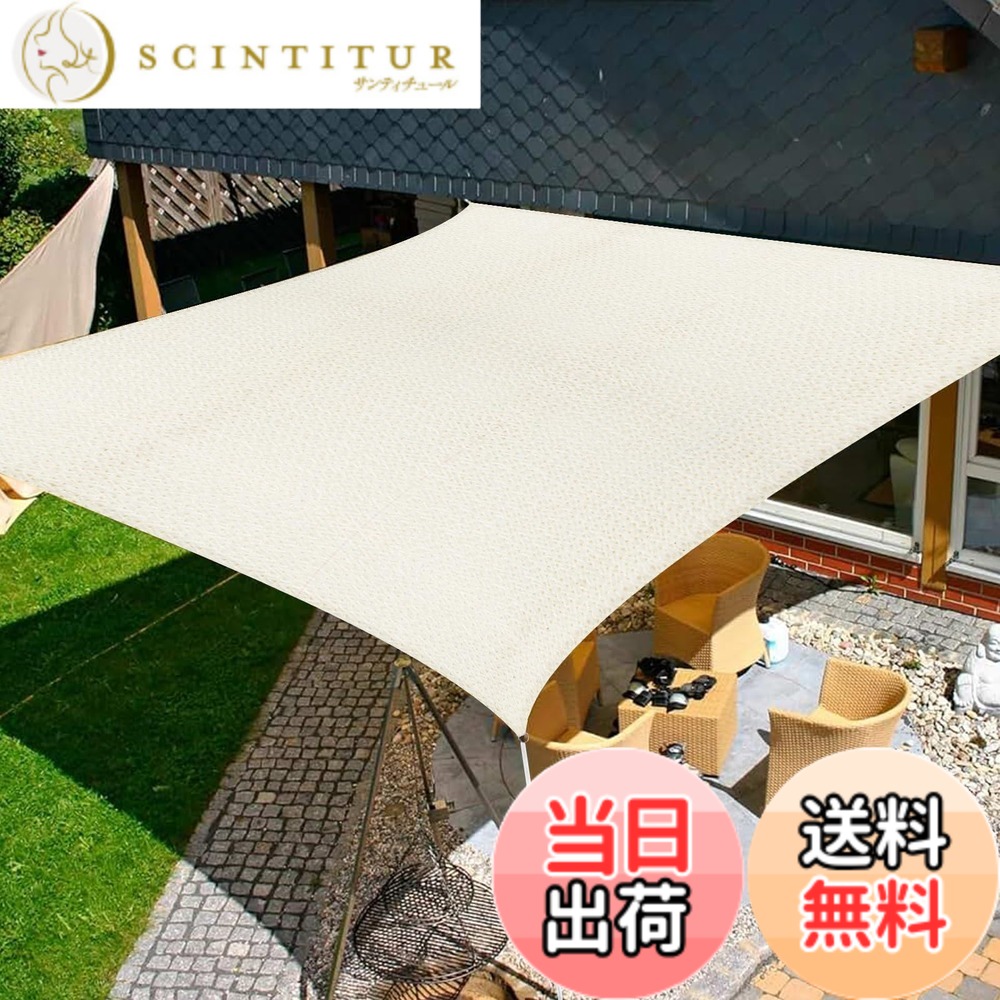 【送料無料】SUNNY GUARD日除け シェード 三角タープ サンシェード 色：アイボリー、サイズ：3x4m