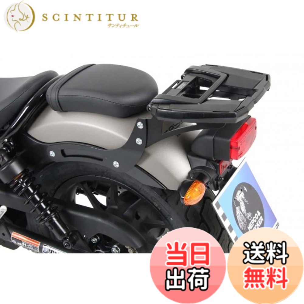 【送料無料】HEPCO&BECKER(ヘプコ&ベッカー) トップケースキャリア ブラック Rebel250/500 (17-20) 色:ブラック|サンティチュール