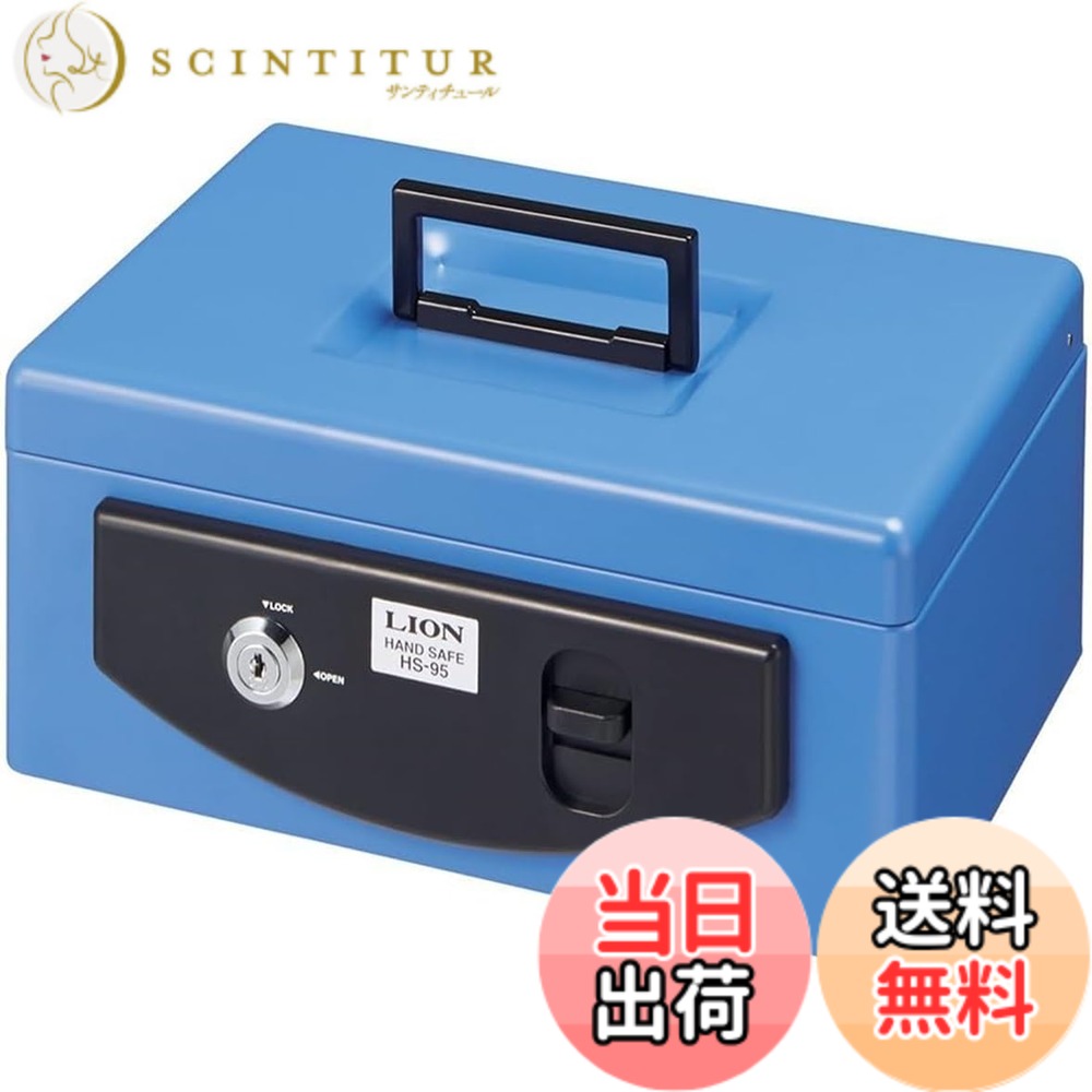 【送料無料】ライオン事務器 手提金庫 SAFE 色：ブルー、サイズ：SSサイズ(レバー)