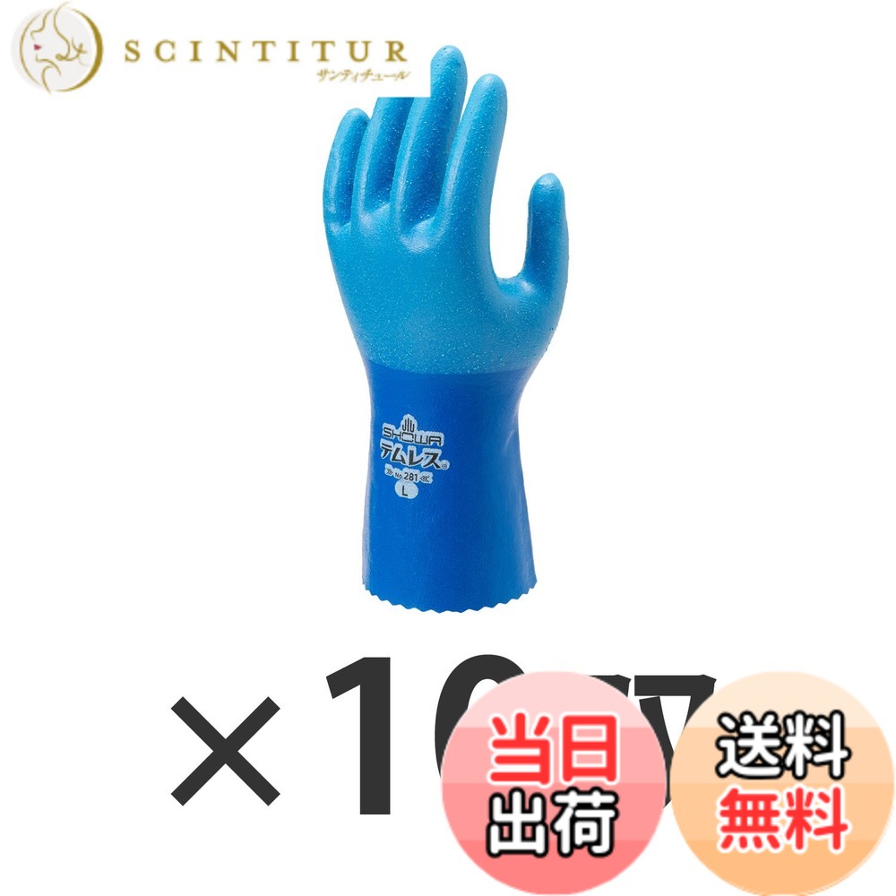 【貨物輸送無料】ショーワ地球儀(Showaglove) 【10双仕掛ける】 ショーワ Ｎｏ２８１テムレス L大きさ NO281L (3563162) 色：青色、大きさ：L