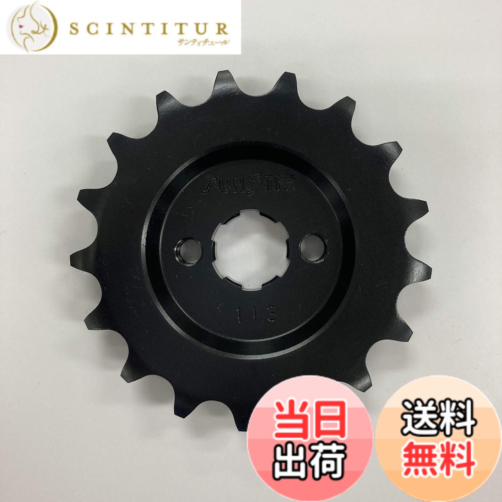 【送料無料】サンスター(SUNSTAR) オフセットフロントスプロケット 品番113(420サイズ/4.0mmオフセット) 代表車種:Ape50/100・DAX・GORILLA・MONKEYなど サイズ：17T