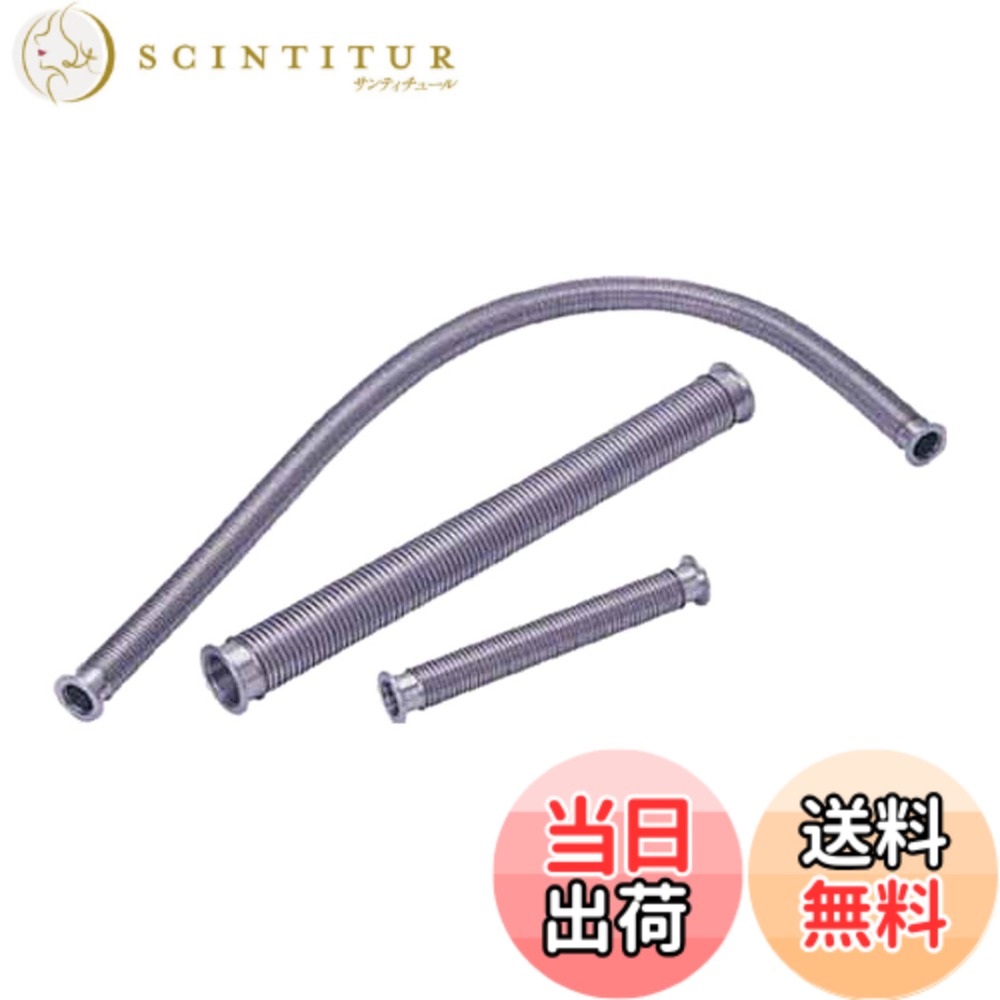 【送料無料】ULVAC フレキシブルチューブ(KF-16x500mm) ZSTK016500 17,150円