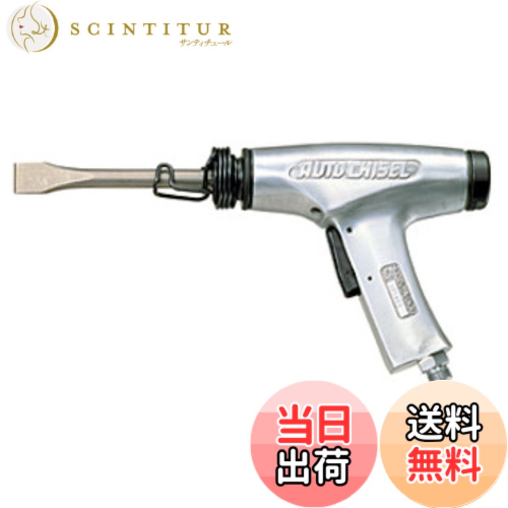 【貨物輸送無料】NITTO(日東工器) オートチゼル A-302 大いさ：小型