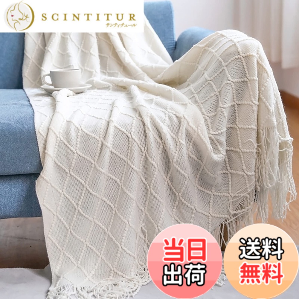 【送料無料】LumiSyne ニット ブランケット フリンジ付き 北欧風 ソリッドカラー マルチカバー おしゃれ ソファカバー カウチ ベッドカバー テーブルクロス毛布 大きい 色：ベージュ、サイズ：Medium