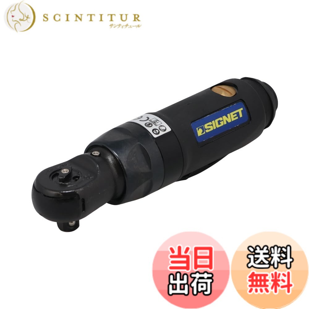 【貨物輸送無料】SIGNET(シグネット) 差込角3/8DR エアーインパクトラチェットレンチ 65208 色：ー