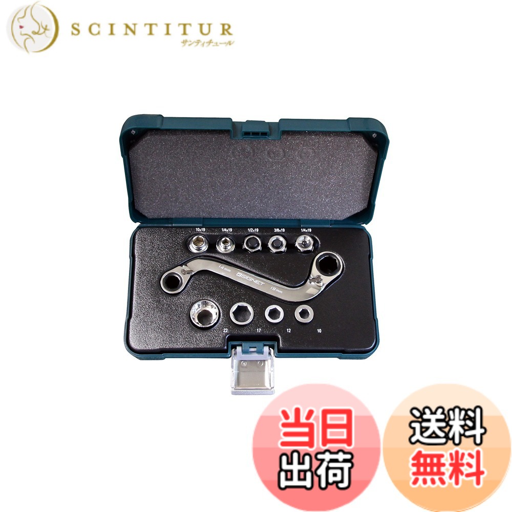 【送料無料】SIGNET(シグネット) S型リバーシブルシグネットレンチセット 34940 色:シルバー|サンティチュール