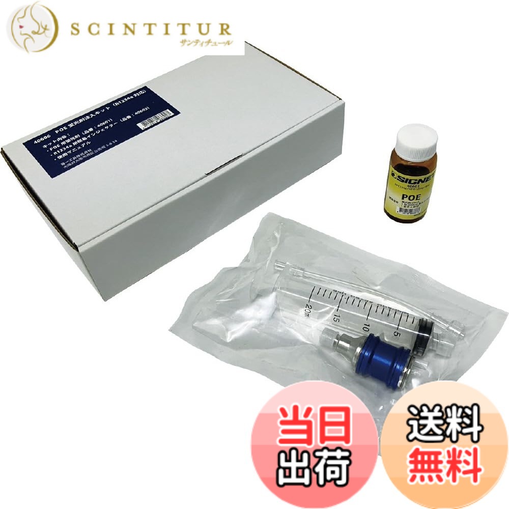 【貨物輸送無料】SIGNET シグネット R1234yf相応う POE螢光剤教え込むこと一揃いの道具 油絵の具20ml 螢光剤入 40606 色：メッキ