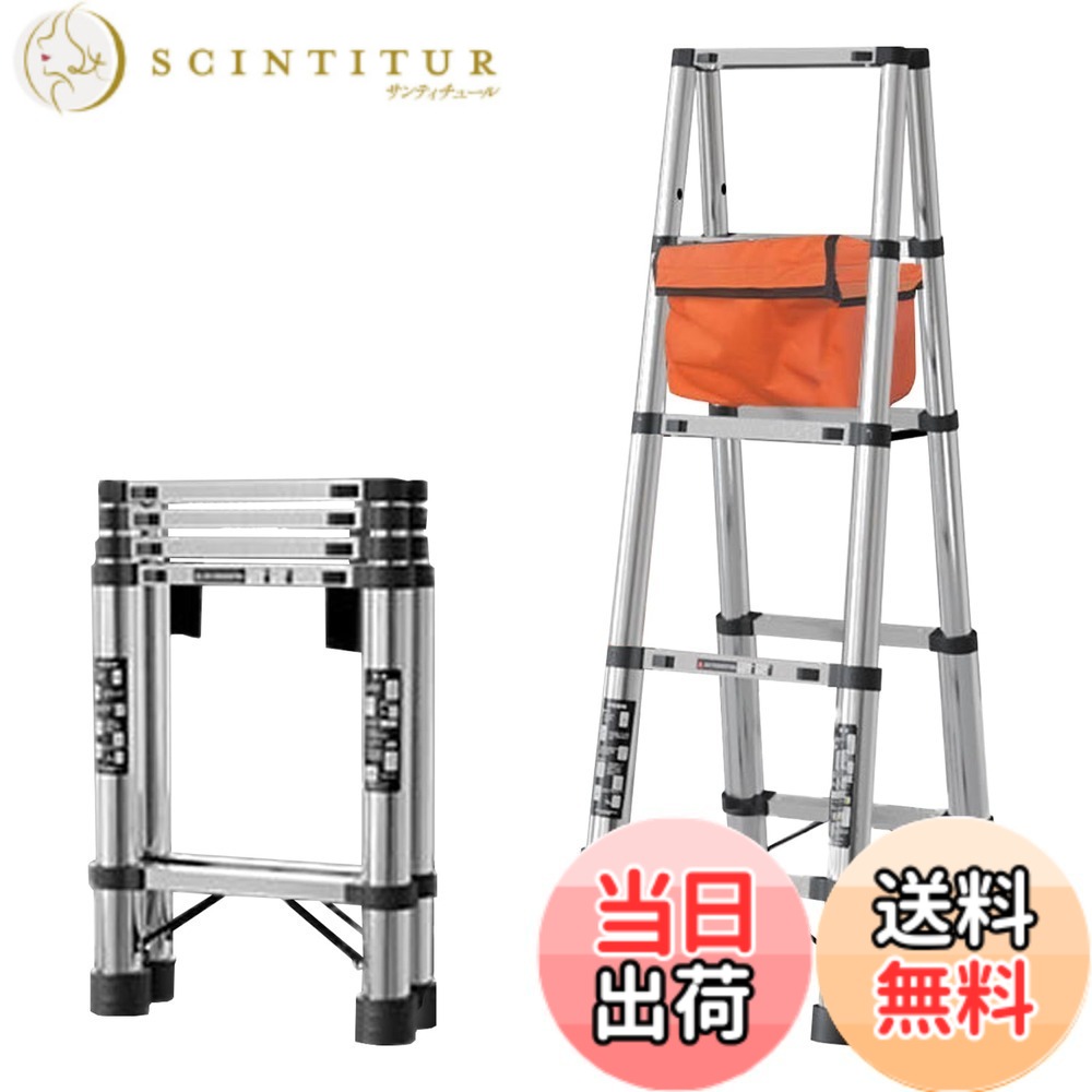 【送料無料】xixi-home 伸縮はしご 伸縮脚立 耐荷重150KG 1.4m 1.7m 2m コンパクト 軽量 炭素鋼 自動ロック 自在移動 滑り止め付き ツールバッグ付 折りたたみ 収納便利 持ち運び便利 室内 室外 家庭用 業務用 作業 色：シルバー、サイズ：1.4m｜サンティチュール