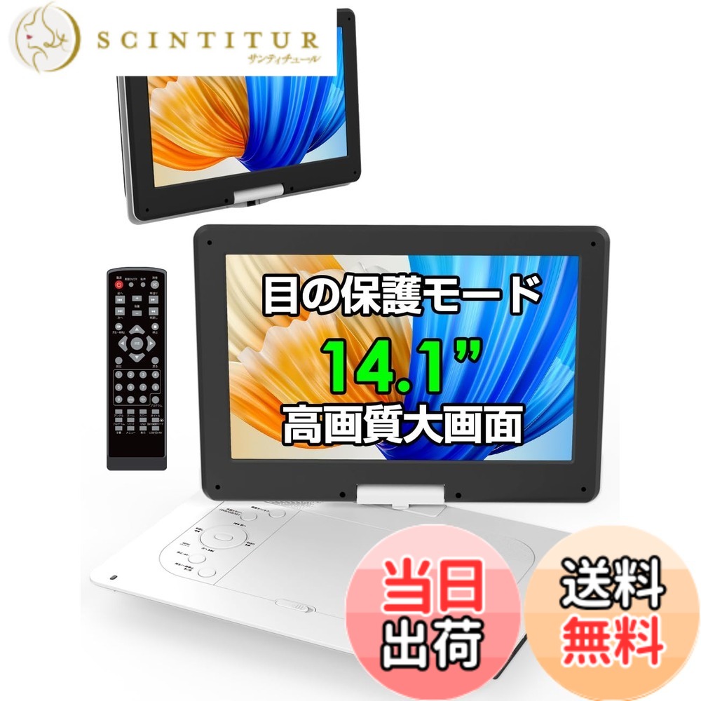 【貨物輸送無料】携帯型ヴィデオディスク電気蓄音機【目の保護すること流行り物 14.1in液晶大画面 】シーディー dvd電気蓄音機 携帯型 5第四次元年代順の継続生まれ変わり ロバート・エドワード・リージョン無償性 CPRM相応う レジューム役立つこと 270度回転させる TV同期調整能力のある SD歌留多/USBに相応う 軽さ 持運び お高齢者やちびっ子方位 取り締まり飾り気の無い 日本語明らかにする書