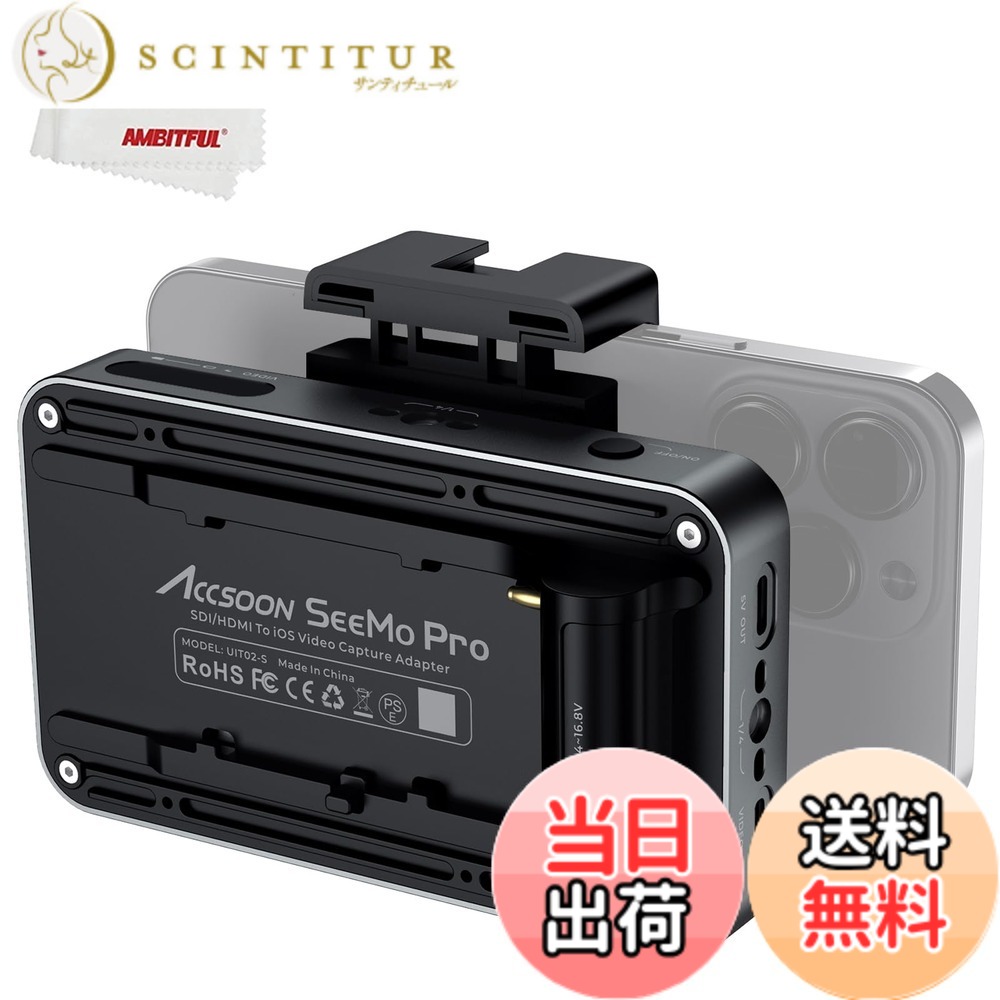 【送料無料】Accsoon SeeMo Pro ビデオトランスミッター、HDMI & SDI入力対応、1080p 60fps映像伝送、H.264圧縮・可変ビットレート、ロスレス画質、スマートフォン・iPhone/iPad用モニターアダプター 色:ブラック|サンティチュール