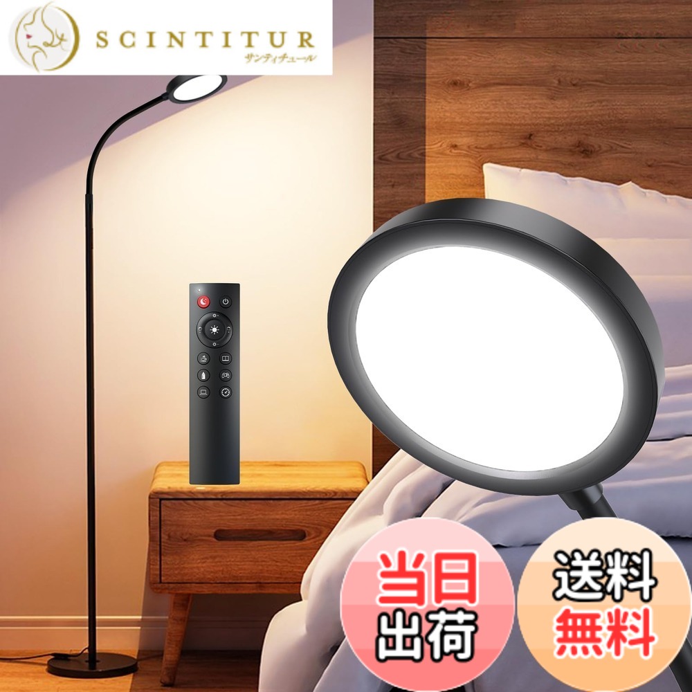 【貨物輸送無料】BeaNet 立ち会い場点火装置 LED 【 無線電話リモコン・タッチスイッチ・ 調光調色】 照明ランプ点火装置組み立て飾り気の無い 【PSE公証済】省エネ目に人懐っこい 立ち会い場照明ランプ 読むこと/修める/御役目/プレーフロアスタンド 色：黒いこと