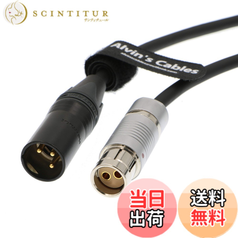 【送料無料】Alvin's Cables Alexa XT SXT カメラ 電源 ケーブル 2 pin メス to 3 pin XLR オス 色：ブラック｜サンティチュール