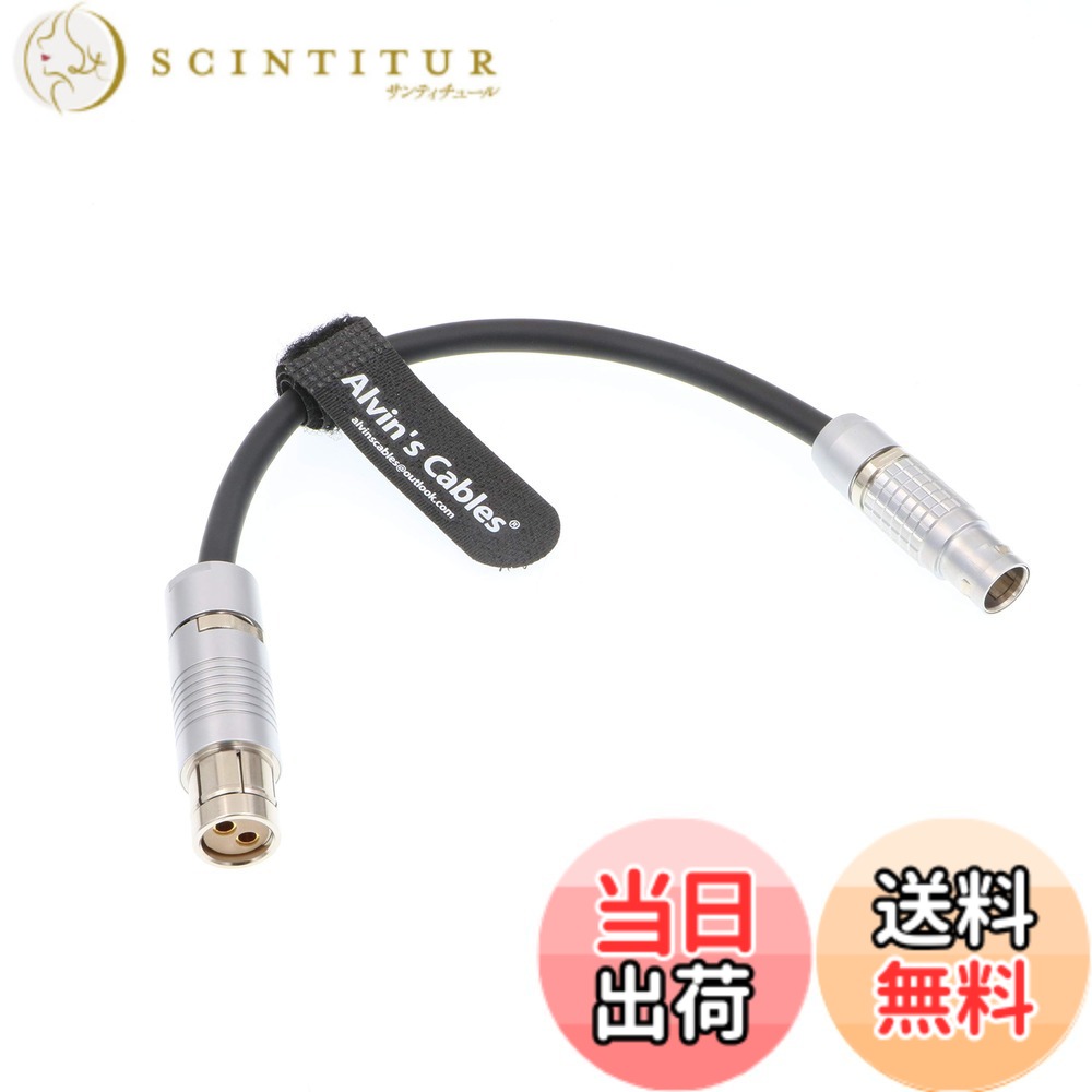 【送料無料】Alvin's Cables スタビライジング ケーブル 、Steadicam M1 3ピン CAM PWR 対応、ARRI Alexa 2ピン 24V 電源接続ケーブル、18cm｜サンティチュール