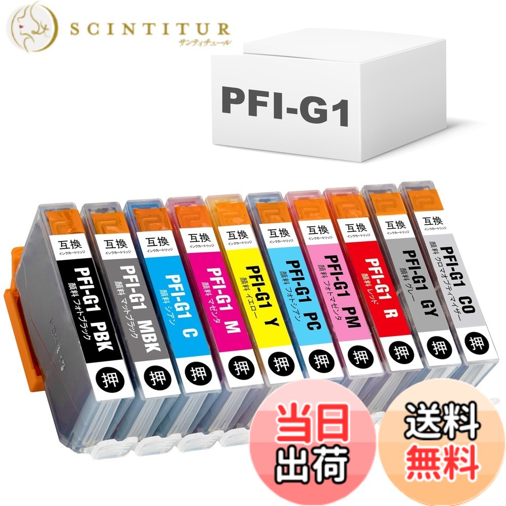 【貨物輸送無料】【BAALAND】加農砲 PFI-G1 取り替えっこインキ薬莢 色：PFI-G1/10PK、大きさ：PFI-G1