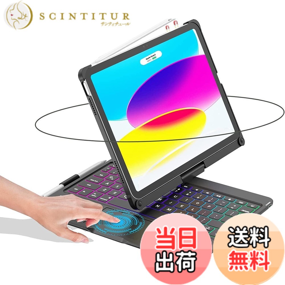 【送料無料】360&deg;回転 iPad 第9/8/7世代 キーボードケース 10.2インチ 180&deg;反転 全面保護Bluetoothキーボード一体式 Apple pencilを充電可能 スタンド機能付き 色：ブラック、サイズ：A16-10.9/11inch｜サンティチュール
