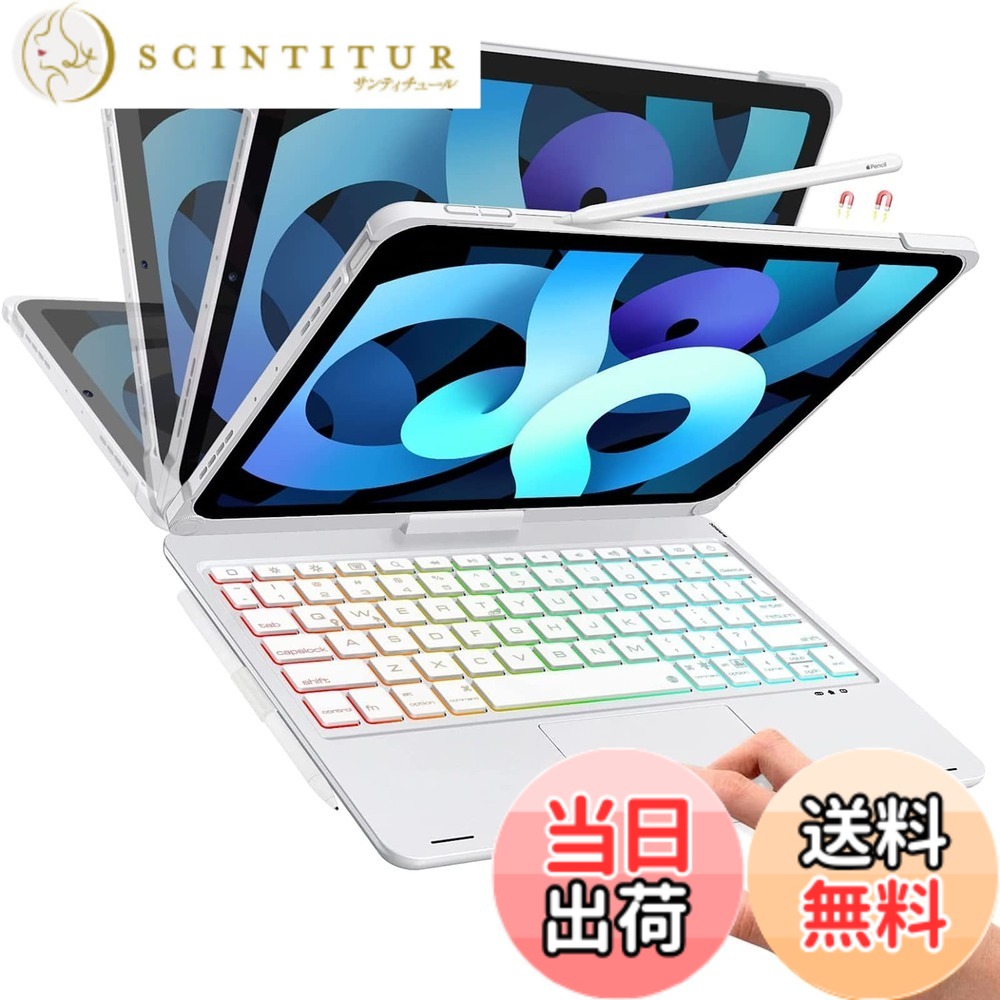 【送料無料】360&deg;回転 iPad 第9/8/7世代 キーボードケース 10.2インチ 180&deg;反転 全面保護Bluetoothキーボード一体式 Apple pencilを充電可能 スタンド機能付き 色：シルバー、サイズ：Air-10.9/11inch｜サンティチュール