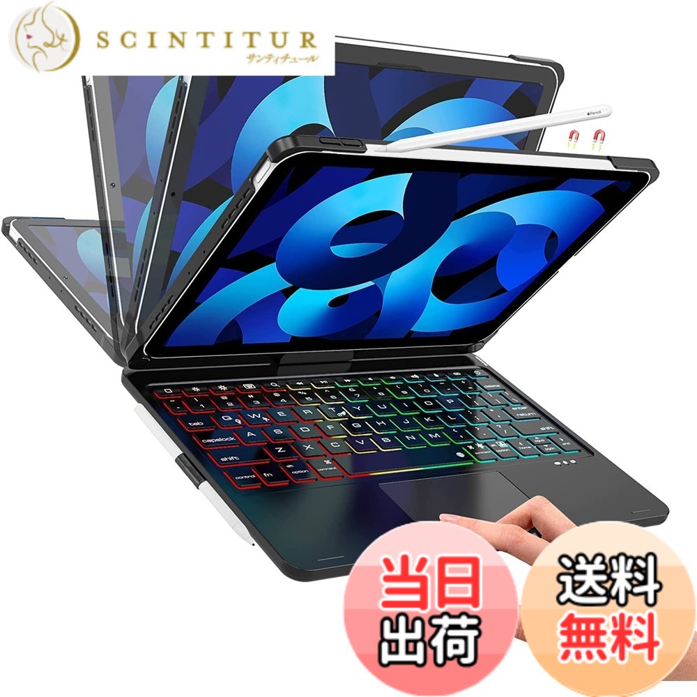 【送料無料】360°回転 iPad 第9/8/7世代 キーボードケース 10.2インチ 180°反転 全面保護Bluetoothキーボード一体式 Apple pencilを充電可能 スタンド機能付き 色:ブラック、サイズ:Air-10.9/11inch|サンティチュール