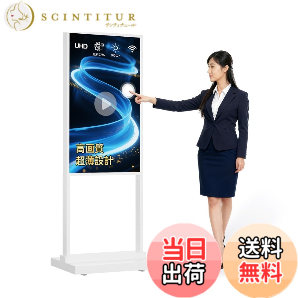 【送料無料】Canlarriz デジタルサイネージキオスク LCD広告ディスプレイ メニューボード 室内用スタンド型ポスター ホワイト 2+32GB 2K 700高輝度 Android OS搭載 USB入力対応 色:ホワイト、サイズ:43インチ|サンティチュール