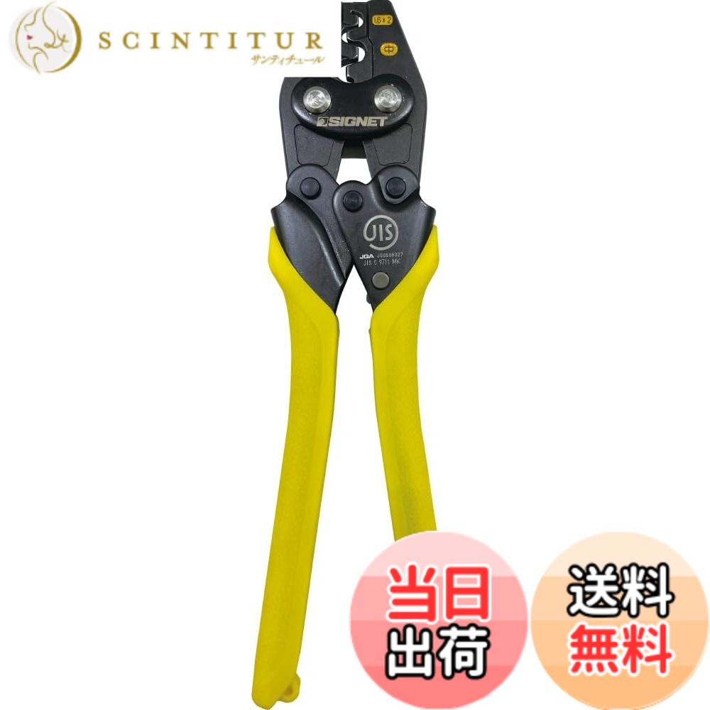 【貨物輸送無料】SIGNET シグネット 圧着物の具 輪っか衣袂用 パウダーコンパクトひな形で持ちはこぶが楽々 全長242粍 90942 色：黒いこと