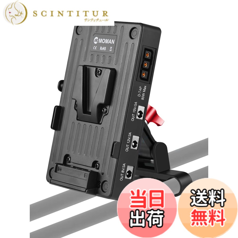 【送料無料】Moman VBP2 Vマウントプレート、15mmロッドクランプ ダブル14.8V D-Tap出力 8V/12V/15V DC出力＆USB-C出力、4xDCケーブルとType-Cケーブル付き、BMPCC 4K/6Kデジタル一眼レフカメラカムコーダー用 色：レッド、サイズ：VBP2｜サンティチュール
