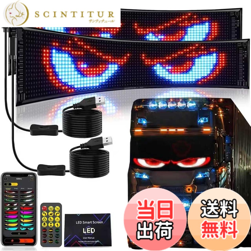 【送料無料】デビルアイ ライト 車用デビルアイライト 車 デビルアイ ライト 電光掲示板 led マトリックス デビルアイ トラック 柔軟 折りたたみ式 軽量 防水 車載 店舗 看板 多言語示 流れる 点滅 編集可能なパターン & テ 色：2PC、サイズ：(102x348mm)20x64ピクセル｜サンティチュール