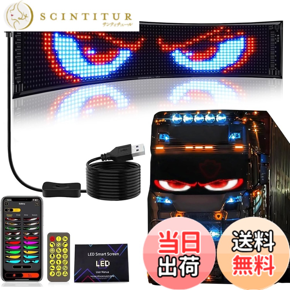 【送料無料】デビルアイ ライト 車用デビルアイライト 車 デビルアイ ライト 電光掲示板 led マトリックス デビルアイ トラック 柔軟 折りたたみ式 軽量 防水 車載 店舗 看板 多言語示 流れる 点滅 編集可能なパターン & 色：1PC、サイズ：(192x1330mm)16x144ピクセル｜サンティチュール 15,335円