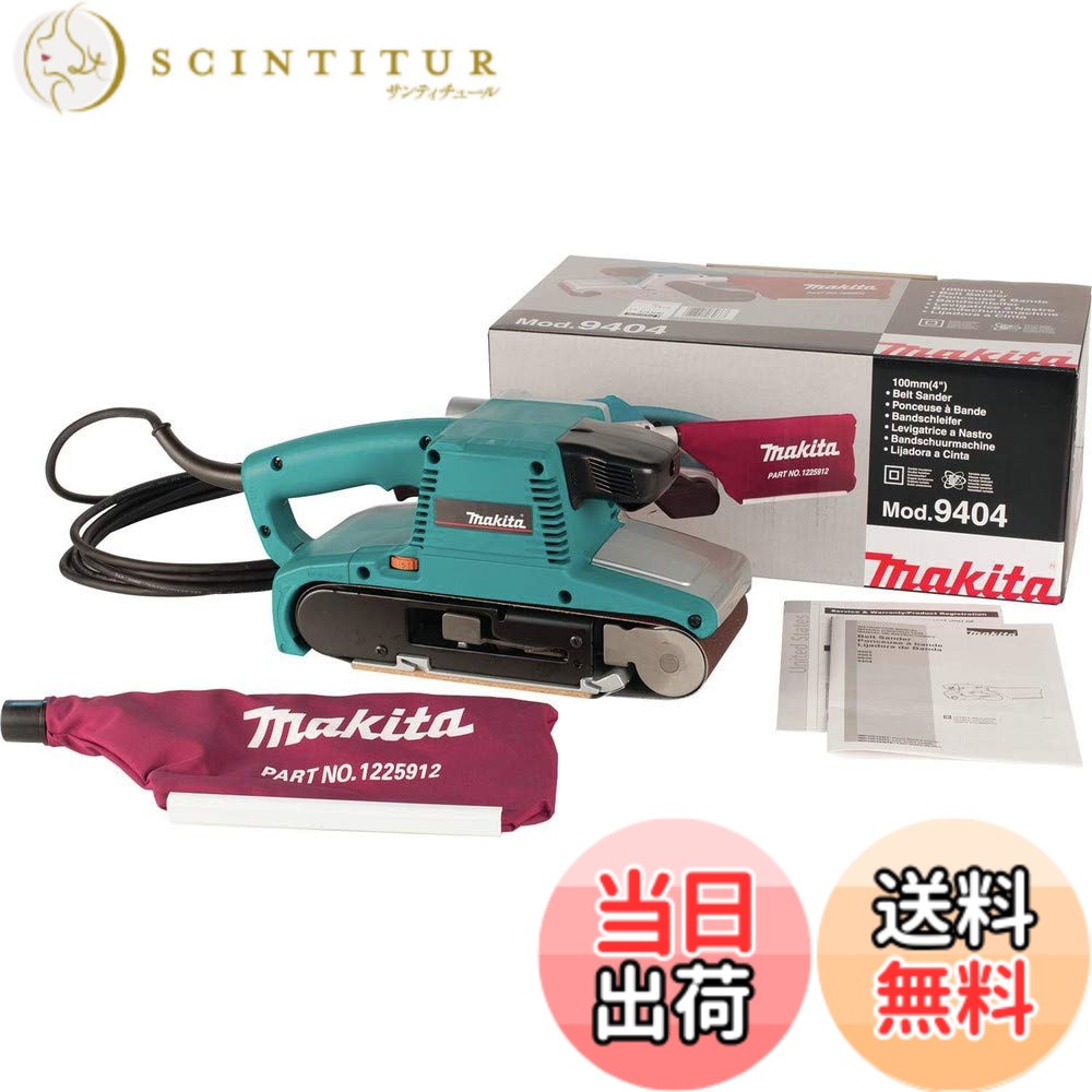 【貨物輸送無料】マキタ(Makita) ベルトサンダシリーズ(構成要素吸じん備え付ける付) 色：青碧、大いさ：三尺帯大きさ:幅100mmx長さ610粍 9404
