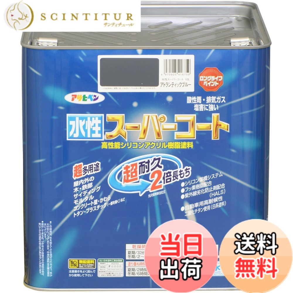 【貨物輸送無料】アサヒペン(Asahipen) 水溶性百貨店厚地の外套 色：アトランティックブルー、大きさ：10L