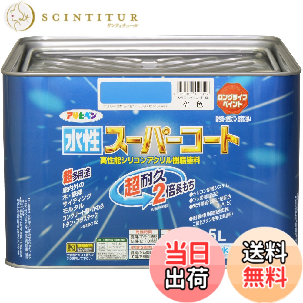 【送料無料】アサヒペン(Asahipen) 水性スーパーコート 色：空色、サイズ：5L