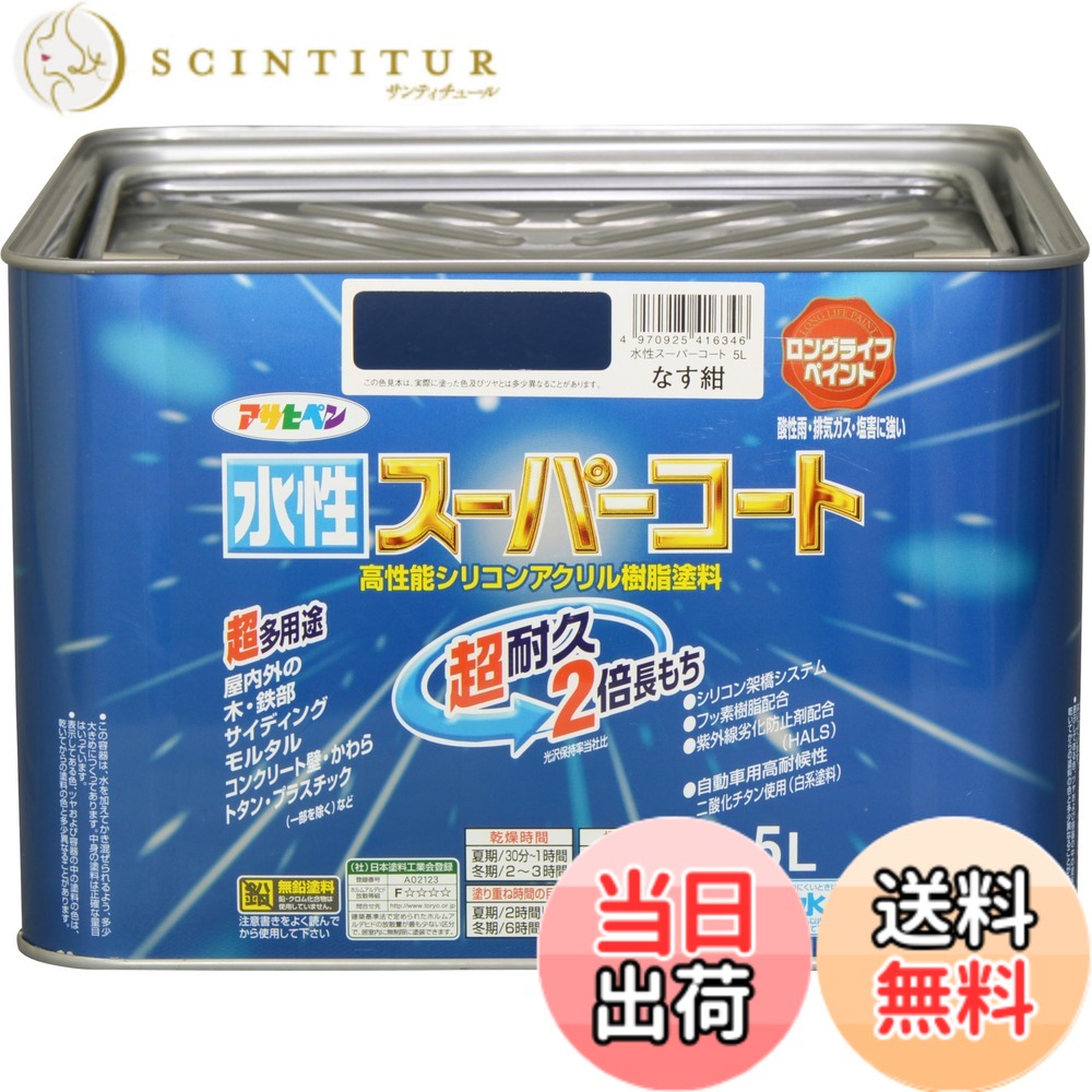 【貨物輸送無料】アサヒペン(Asahipen) 水溶性百貨店厚地の外套 色：なす紺、大いさ：5L