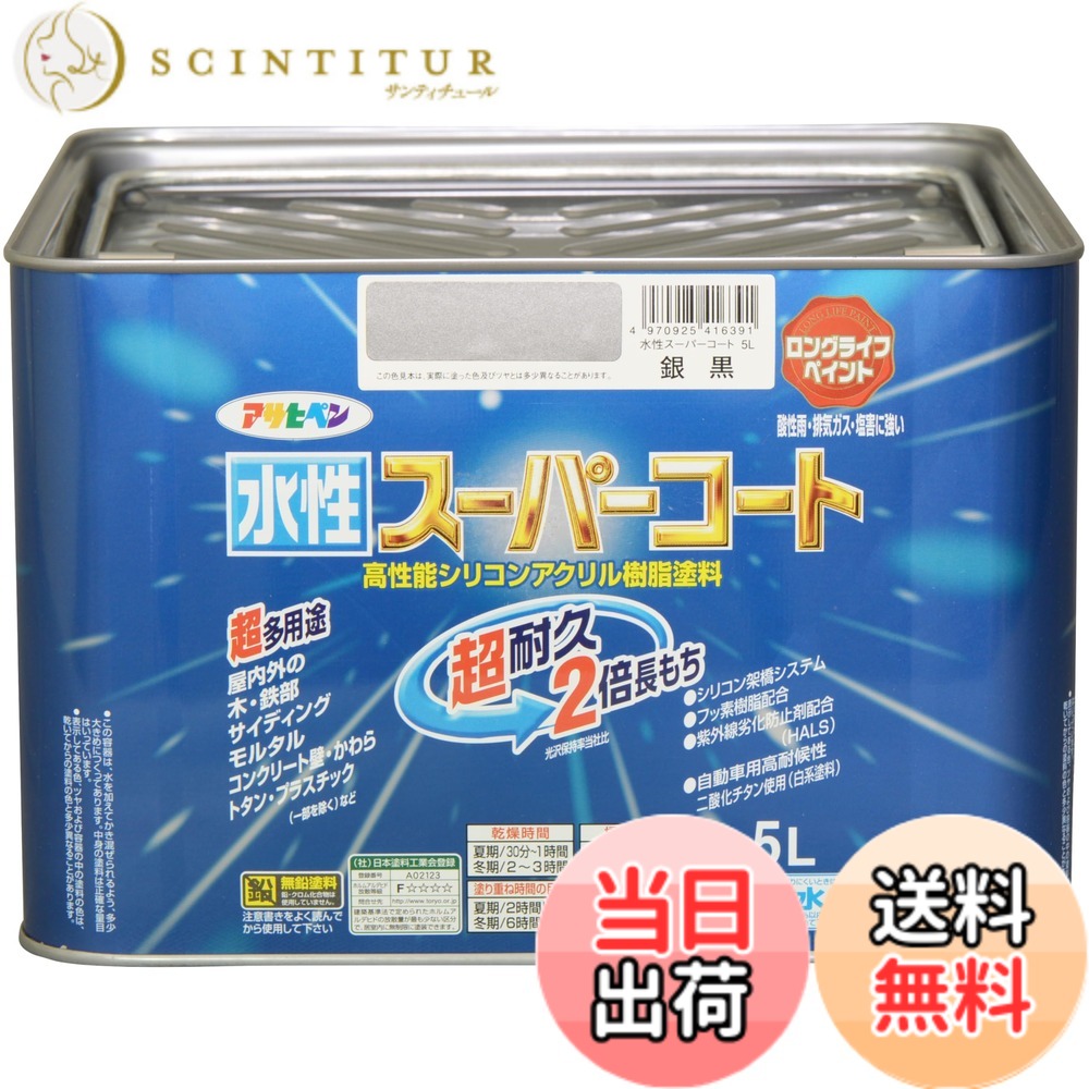 【貨物輸送無料】アサヒペン(Asahipen) 水溶性百貨店厚地の外套 色：銀黒、大きさ：5L