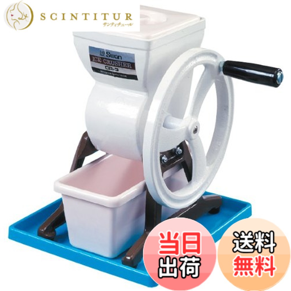 【貨物輸送無料】池永鉄工 かき氷機 手動 日本製 内燃機関圧砕機 白鳥 CR-3 FAI79