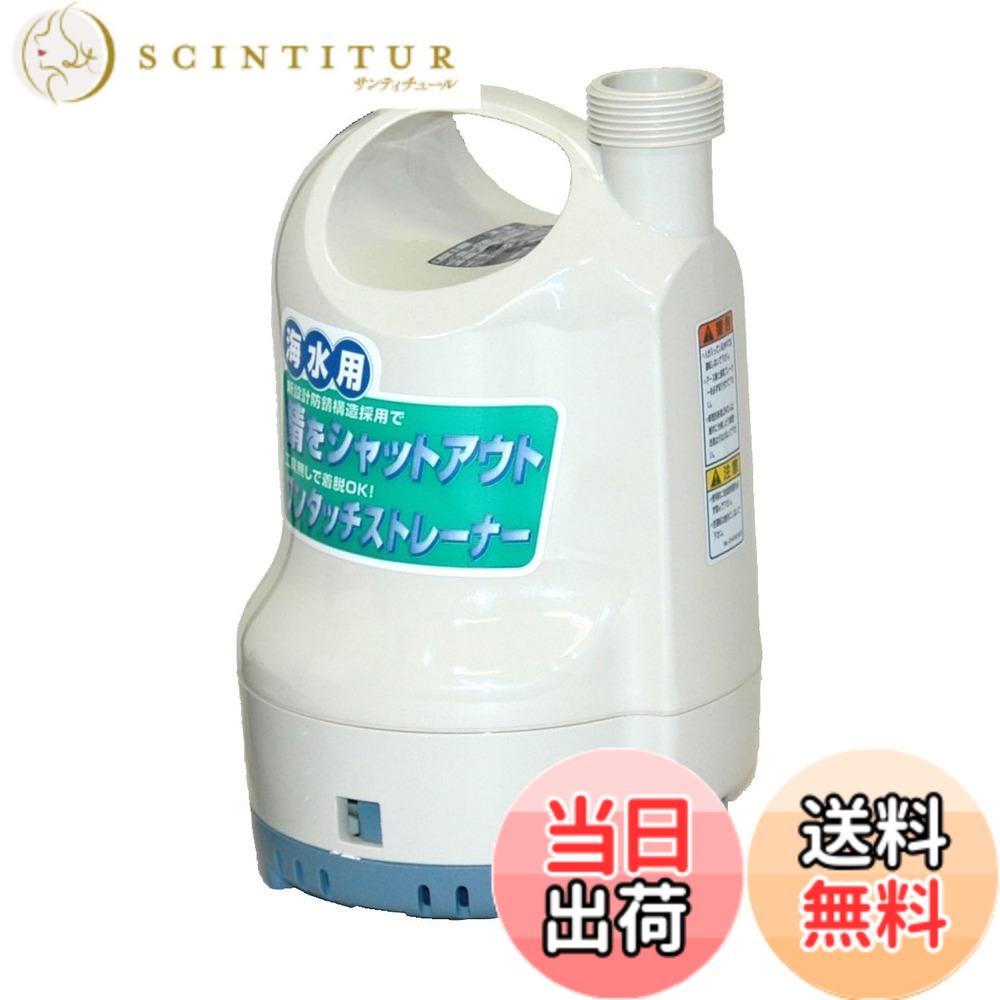 【貨物輸送無料】工進 塩水用 水中揚水機 ポンディ 大きさ：32粍