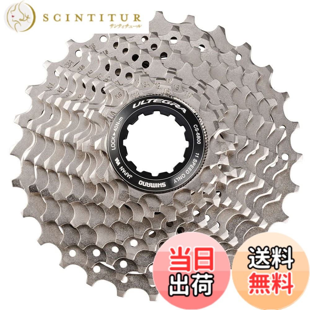 【送料無料】SHIMANO(シマノ) スプロケットULTEGRA CS-6700 色：シルバー、サイズ：11-28T｜サンティチュール