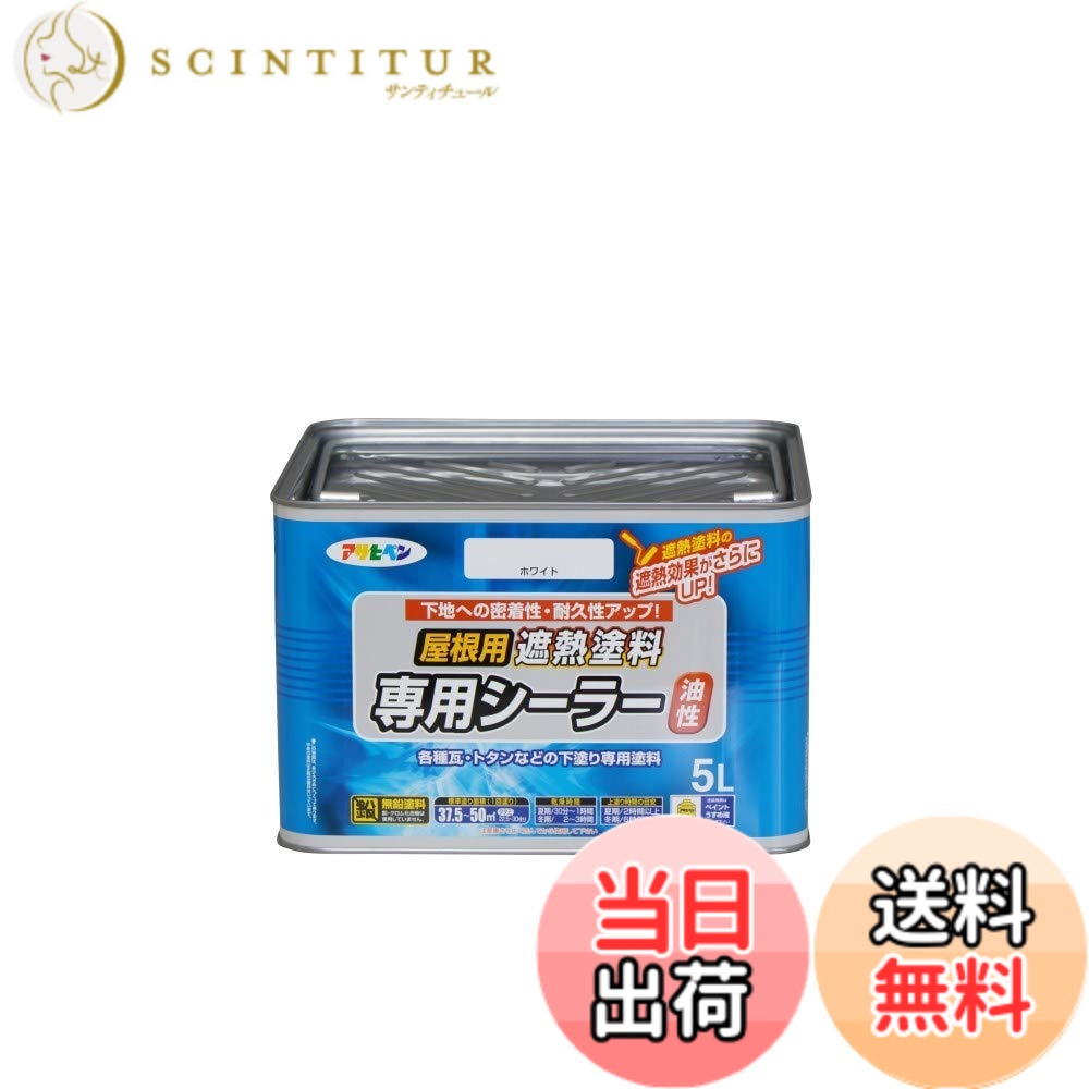 【貨物輸送無料】アサヒペン 絵の具 絵の具 水溶性大屋根用遮熱絵の具 色：白いこと、大きさ：5L