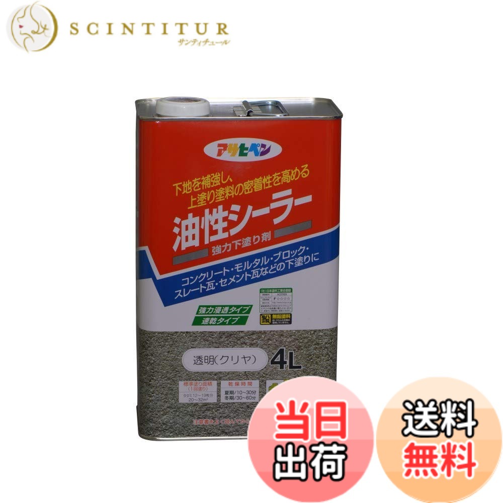 【貨物輸送無料】アサヒペン 油性シーラー 澄み切った(せつ然たる) 色：澄み切った、大いさ：4L