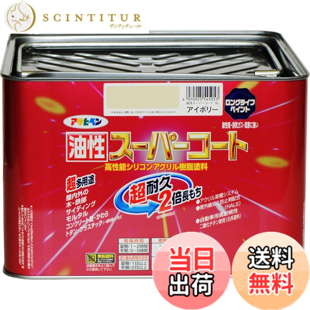 【貨物輸送無料】アサヒペン 色：象牙色、大きさ：5L
