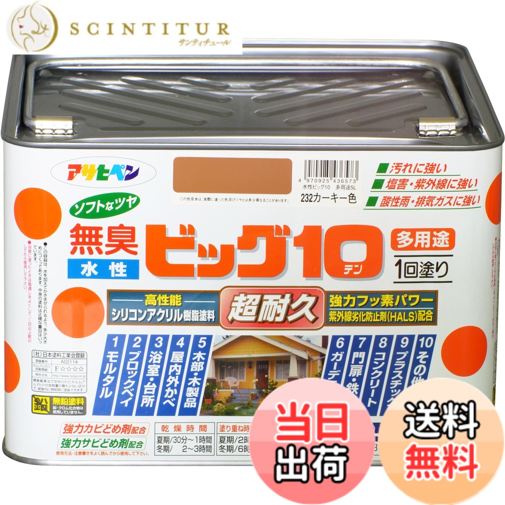 【貨物輸送無料】アサヒペン 絵の具 絵の具 水溶性ビッグ10多役立つこと 5L 232鉄道車両足懸かり色 水溶性 多役立つこと 半ツヤ ホンブルグ帽なツヤ 1回ペンキ塗り 超耐久 無臭 風変わりフッ素脂練り合わせる 防真菌 サビドメ剤練り合わせる 紫外線落ち込み押しとどめる剤練り合わせる シックハウス打つ手品 日本製 色：232鉄道車両足懸かり色、大きさ：5L