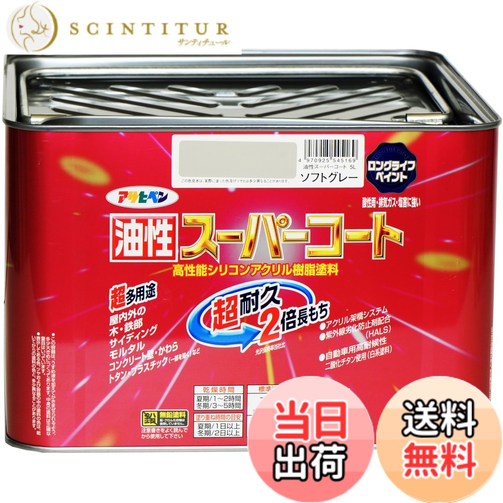 【貨物輸送無料】アサヒペン 色：ホンブルグ帽薄墨色、大きさ：5L