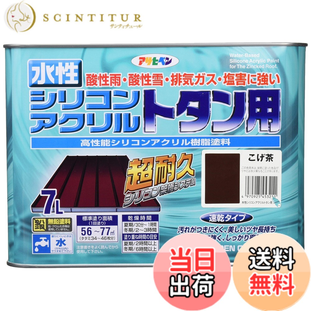 【貨物輸送無料】アサヒペン(Asahipen)水溶性シリコンアクリルトタン用3L/7L/14L 色：こげ茶、大いさ：7L