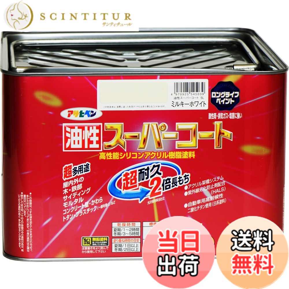 【貨物輸送無料】アサヒペン 色：ミルキー白いこと、大きさ：5L
