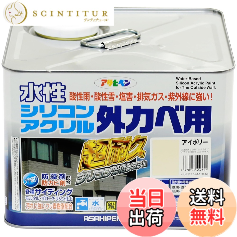 【貨物輸送無料】アサヒペン えの具 えの具 水溶性ケイ素樹脂アクリル樹脂外かべ用 8kg 象牙色 水溶性 外壁 ツヤあり 超耐久 一種独特フッ素脂練りあわせる 防真菌 防藻 紫外線落ち込み押しとどめる剤練りあわせる 日本製 色：象牙色、大いさ：8KG